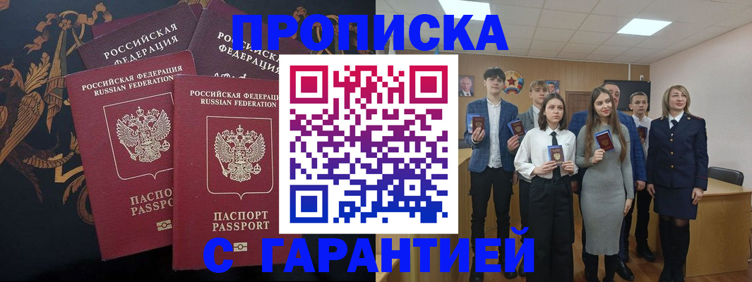 прописка поиск в Гремячинске
