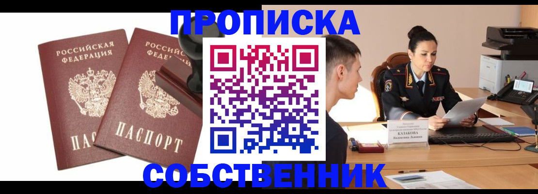 пропишу в квартире в Гремячинске