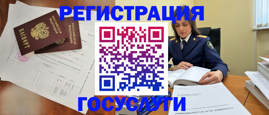 временная регистрация законно в Гремячинске